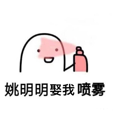 姚明明