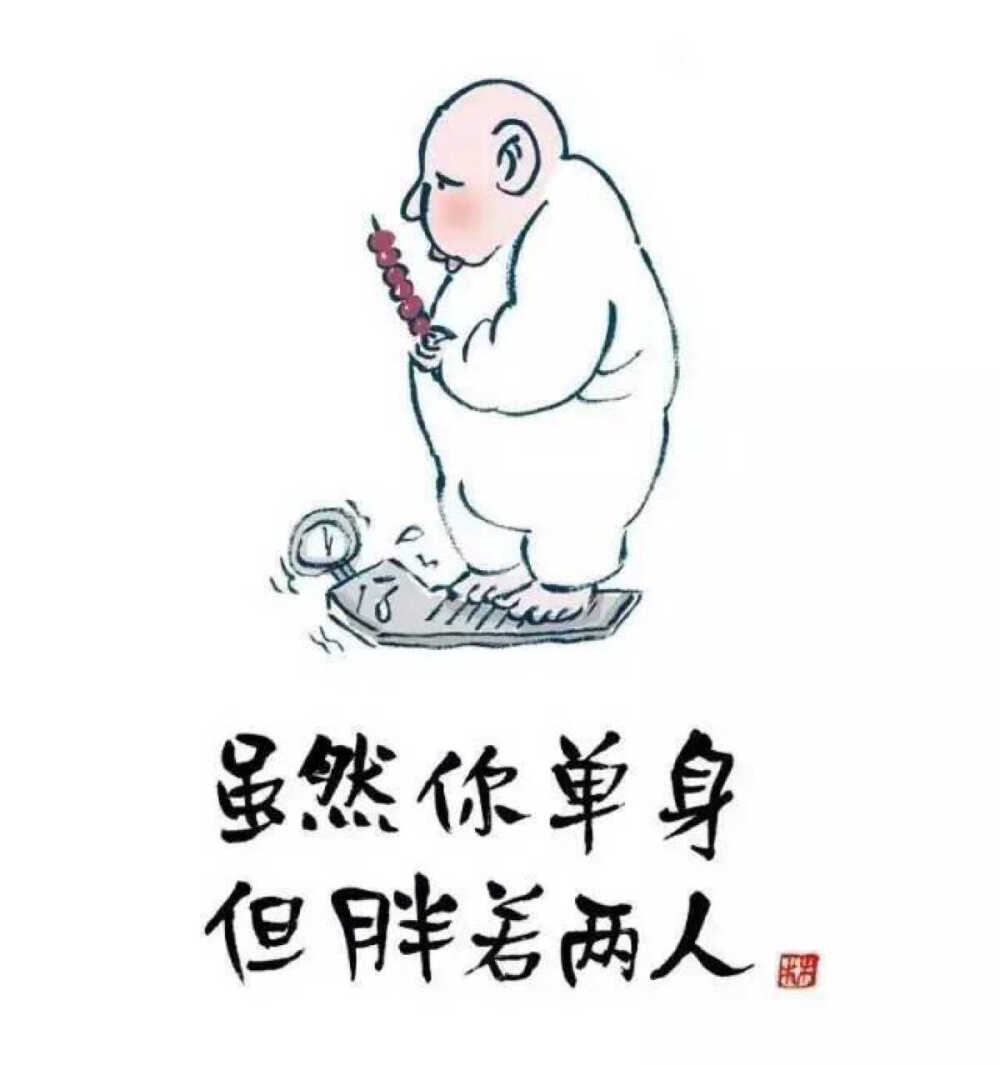 减肥励志图片