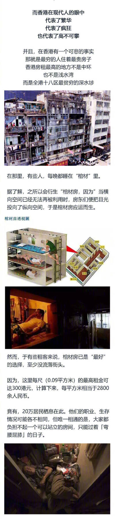 香港最小“棺材房”开售超240万！比“笼屋”更残忍的是：“我还活着，已经住进棺材了”…