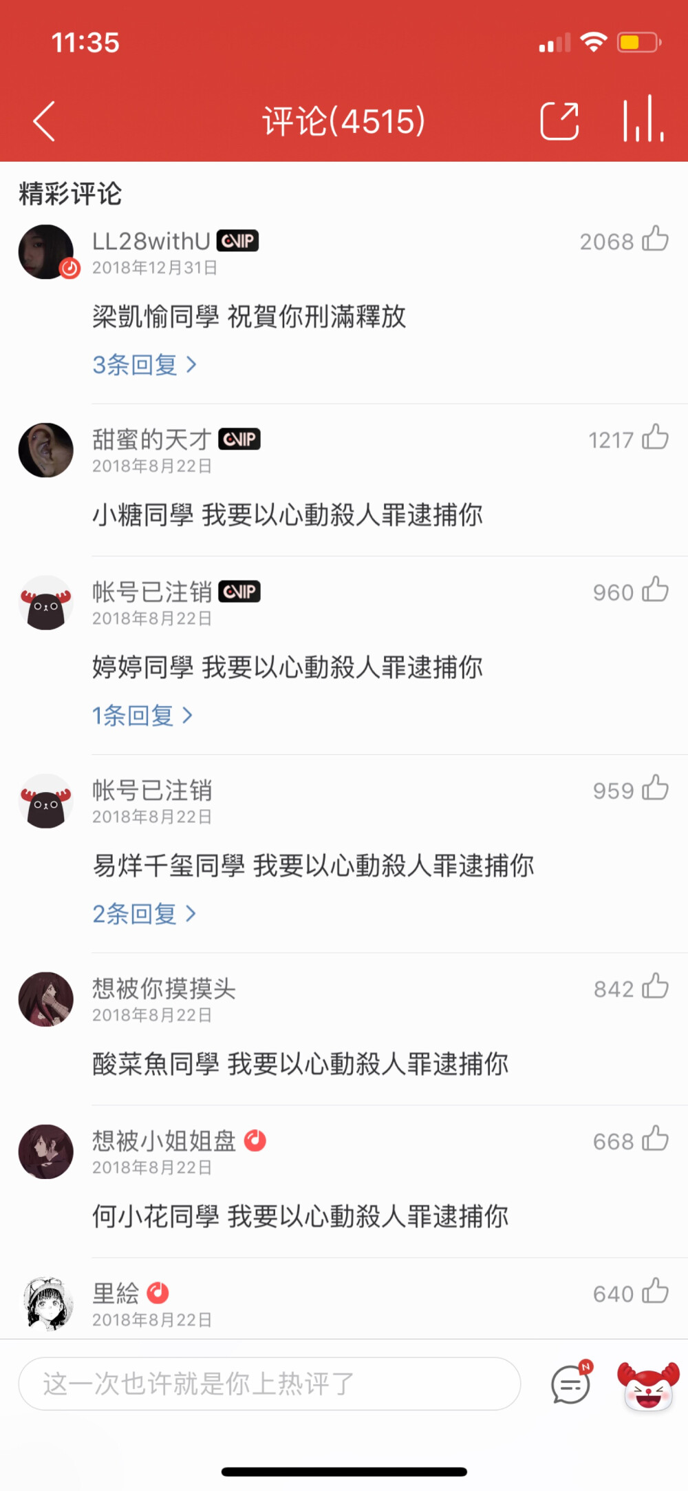 胡一天,我要以心動殺人罪逮捕你