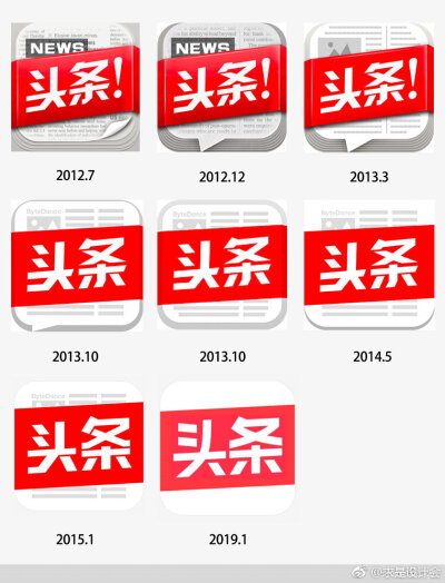 今日头条启用新 LOGO，在保留原有造型的基础上，将沿用了 6 年多的灰色条纹元素正式从 LOGO 背景板中移除。LOGO 的字体、配色以及图形比例都做了全新的调整。#求是爱设计#