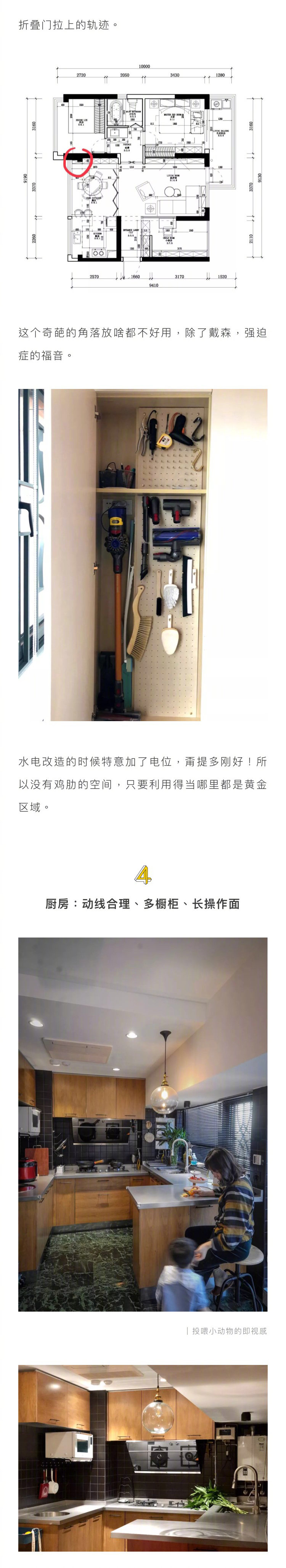 模范屋主 拆墙、挪墙、砌墙，看建筑师如何把90㎡“变”成190㎡（二）