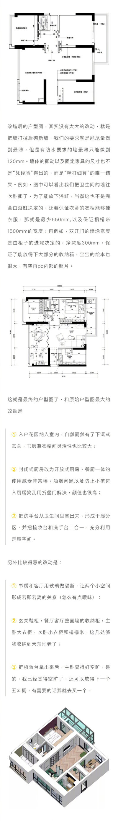 模范屋主 拆墙、挪墙、砌墙，看建筑师如何把90㎡“变”成190㎡（一）