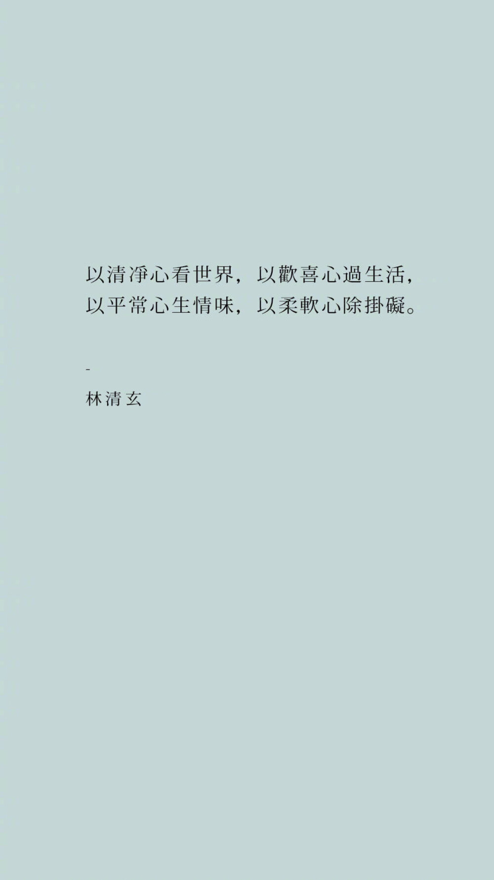 林清玄