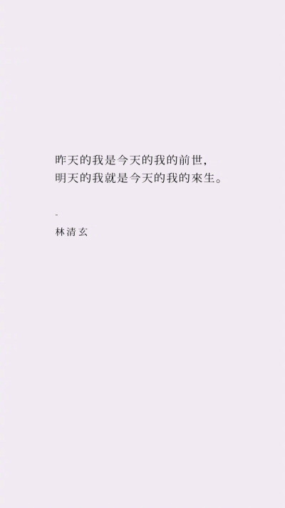 林清玄