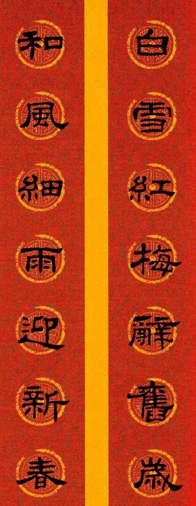 春联 福字