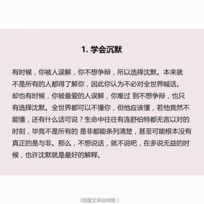 九个让自己人生顺达的处事方式。 ​​​cr.治愈系心理学