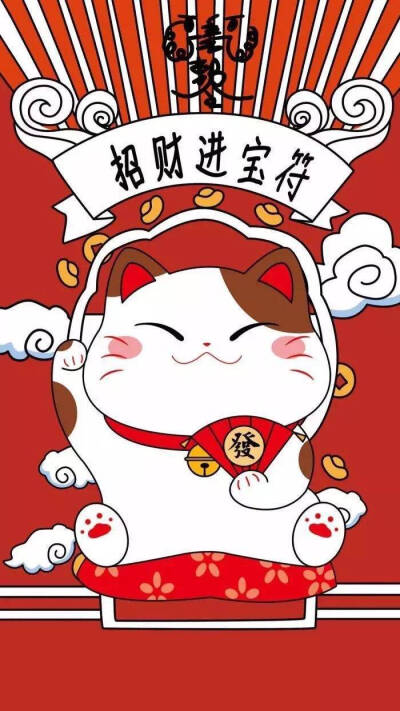 壁纸 新年好运符