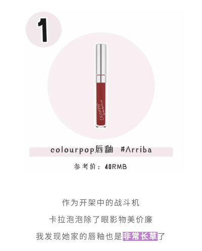 Colourpop唇釉♡跟着杉杉来种草♡#Arriba辣椒色为迪奥999平替♡雾面哑光♡持久♡不沾杯♡不掉色♡参考价40软妹币♡