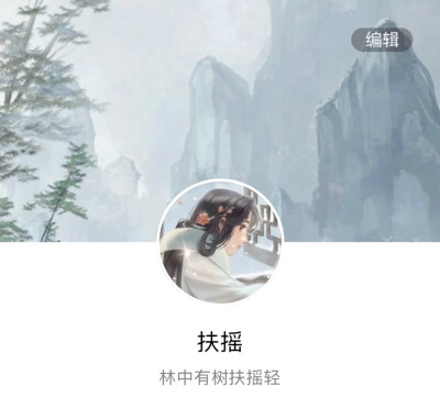 扶摇扶桑
效果图
转载自QQ：夺命书生（Q号：7880821）
（背景图，头像图皆是转载，原作搭配——古风图头像，情侣头像，组图，唯美头像）