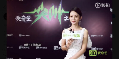 颖.
丽颖.
赵丽颖.
她的圆脸.
她的一双眸.
她的一撇一笑.
她的每一个动作.
她的每部影视作品.
她的清丽如诗的优雅.
她那每一个奋斗的结果.
都深深感动这每一个虫子.
她是个惹人怜的女明星.
她走上红毯特别小心.
因为…