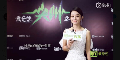 颖.
丽颖.
赵丽颖.
她的圆脸.
她的一双眸.
她的一撇一笑.
她的每一个动作.
她的每部影视作品.
她的清丽如诗的优雅.
她那每一个奋斗的结果.
都深深感动这每一个虫子.
她是个惹人怜的女明星.
她走上红毯特别小心.
因为…