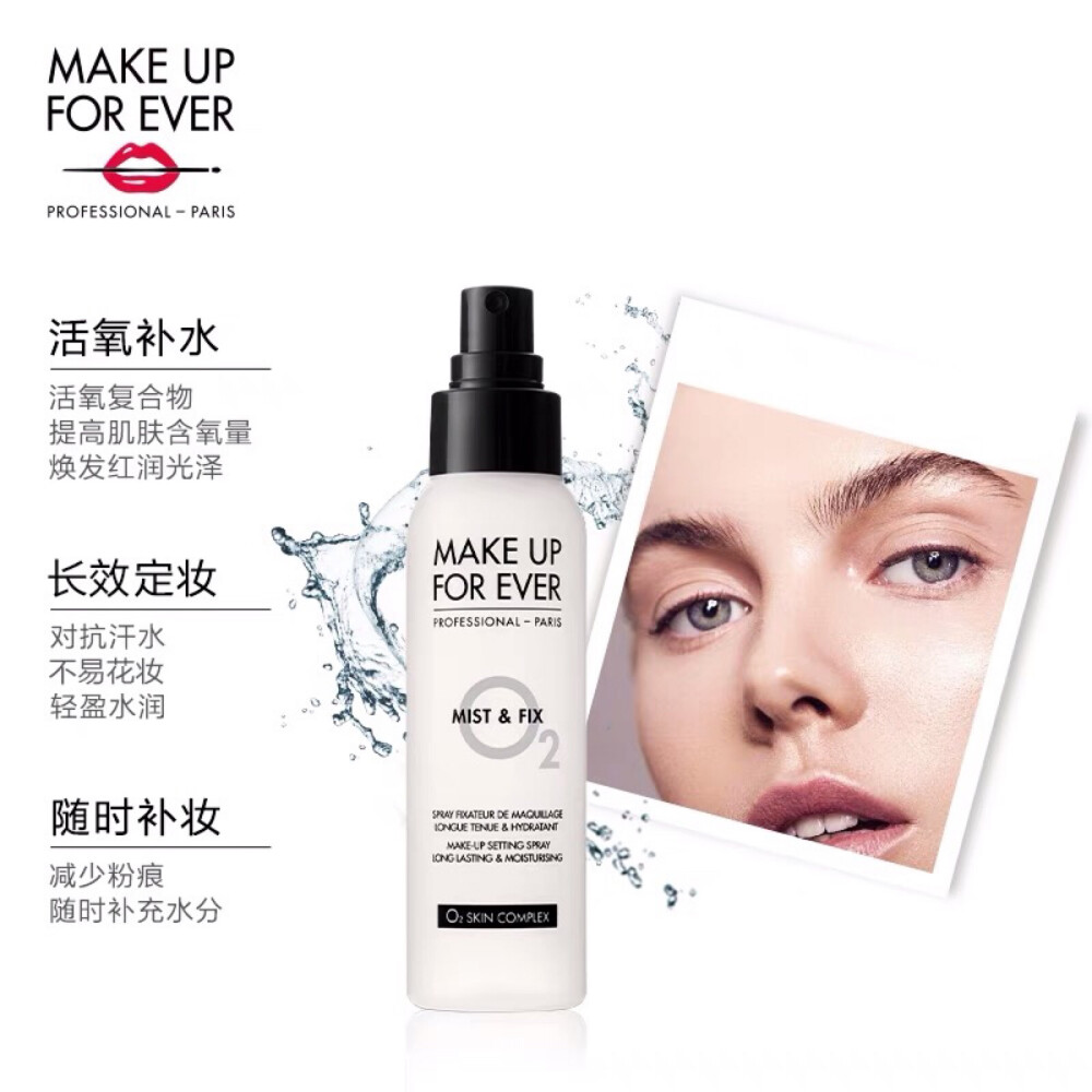 MAKEUPFOREVER玫珂菲保湿定妆喷雾 控油补水定妆防脱妆活肤 220