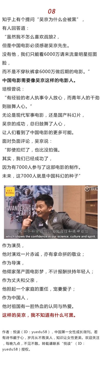 当你读懂了吴京，你就不会冲着他给《流浪地球》打一星