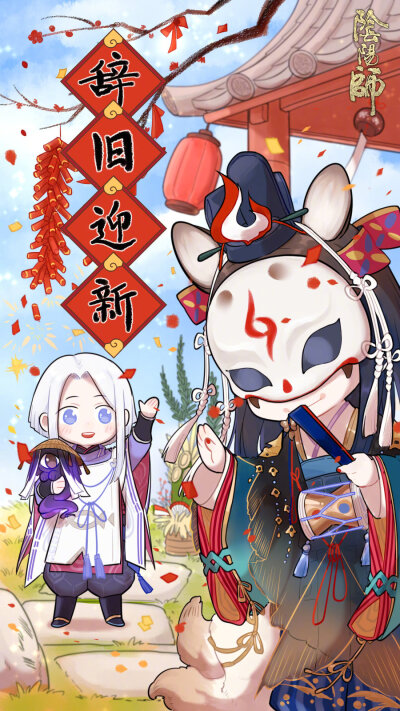 阴阳师新年贺图