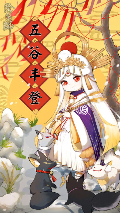 阴阳师新年贺图