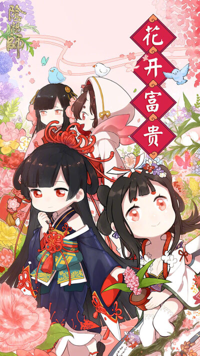 阴阳师新年贺图