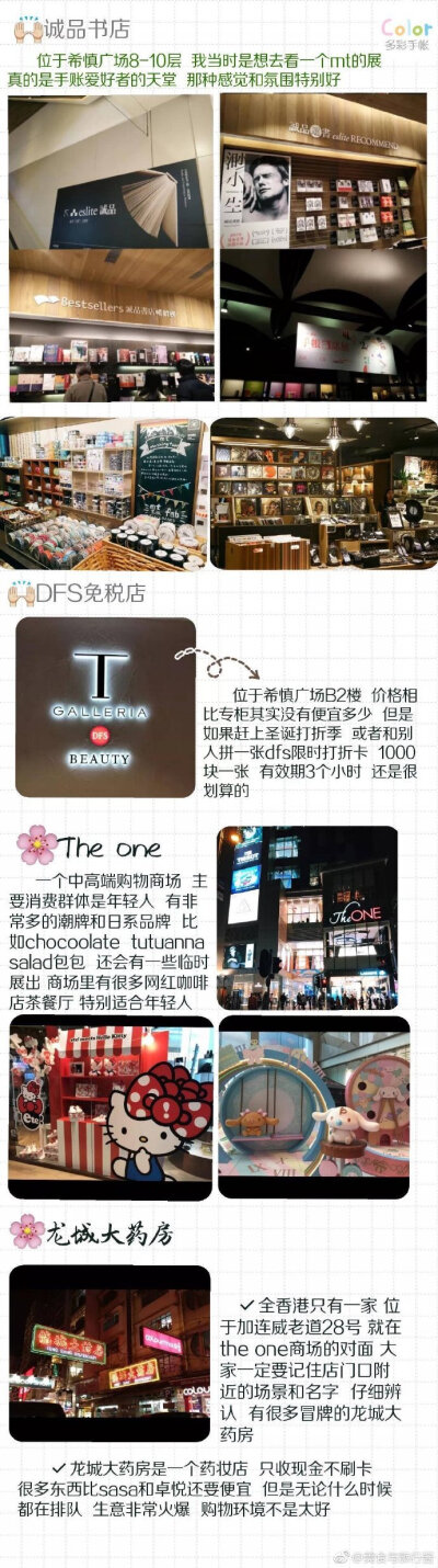 香港买买买旅行全攻略⭐P1：行前准备 注意事项⭐P2：卓悦/sasa/万宁 →旺角购物⭐P3：尖沙咀/维多利亚港/海港城/希慎广场⭐P4: The one/龙城大药房⭐P5: 铜锣湾/崇光百货/时代广场⭐P6: 美食推荐⭐P8: 值得一去的打…