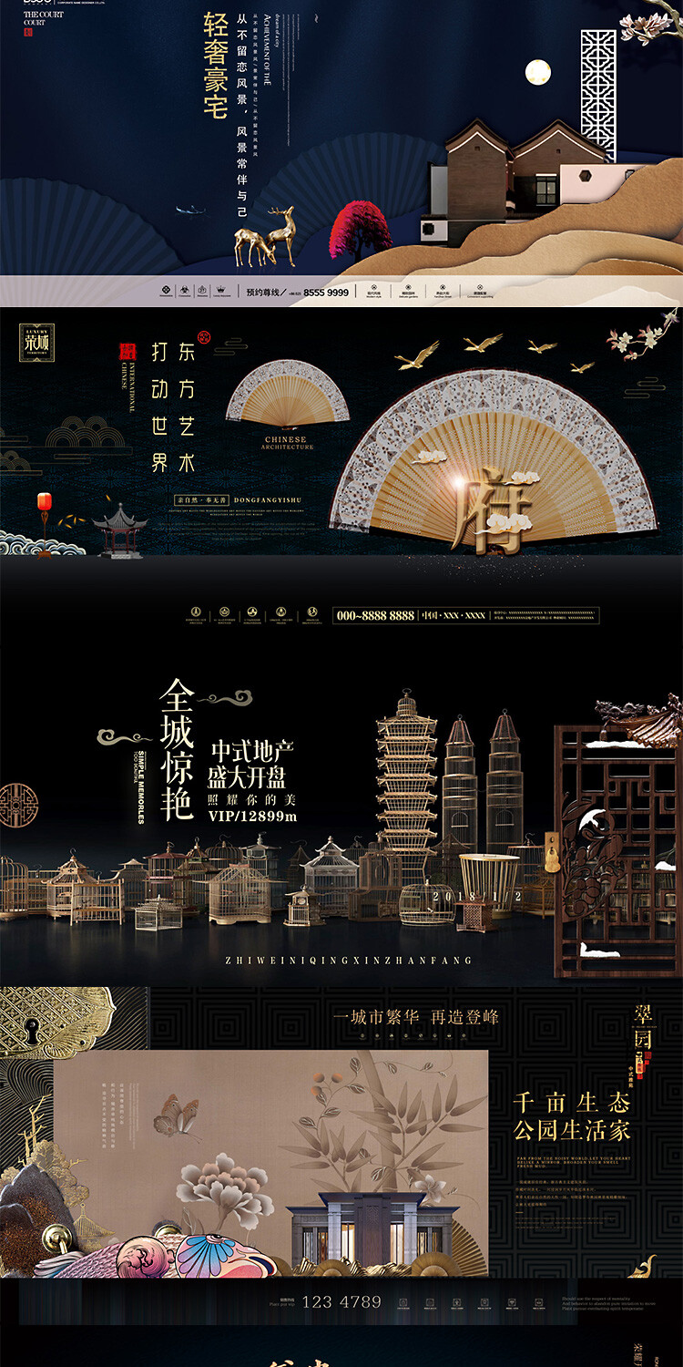 创意新中式大气商业房地产中国风古典开盘海报展板模PSD素材S243