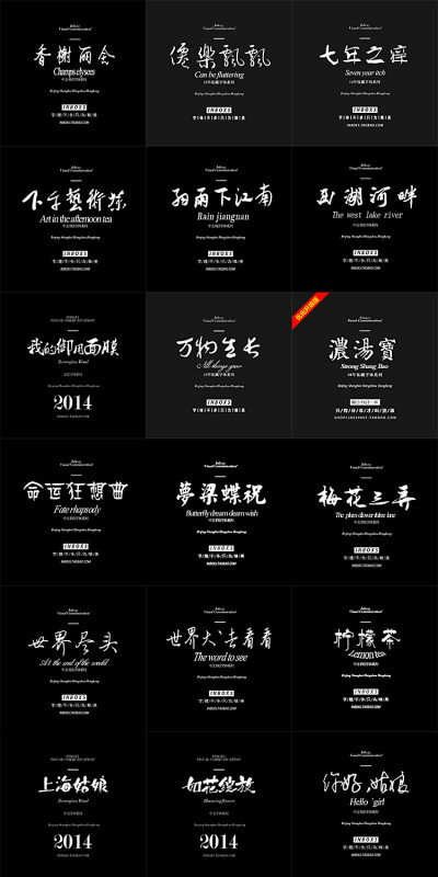 120款商用中文毛笔字体设计字体排版字库素材下载安装POP美工S146