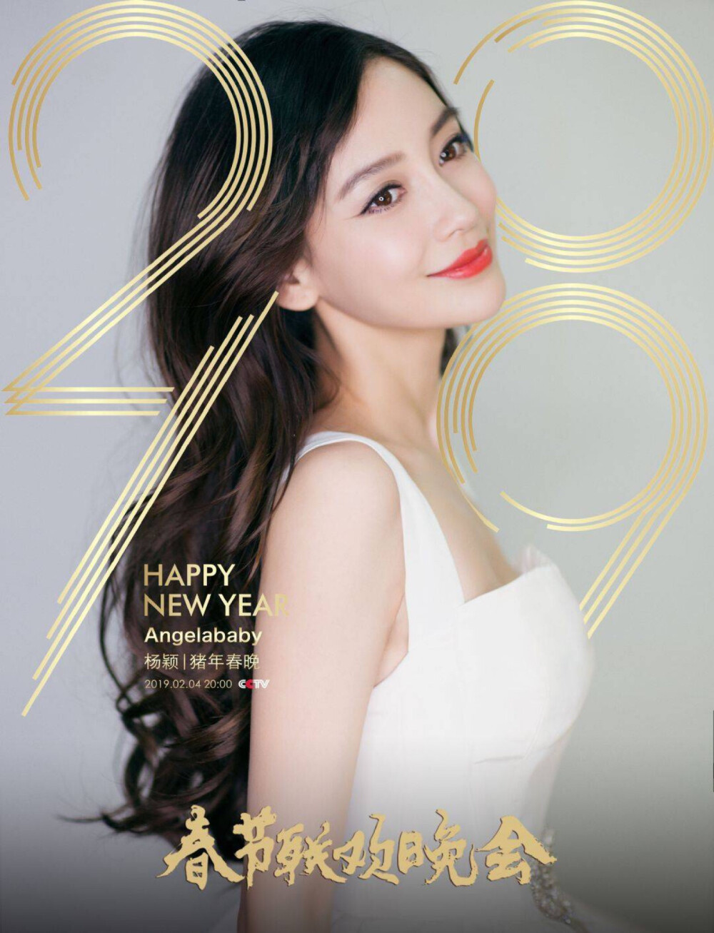 angelababy 春晚