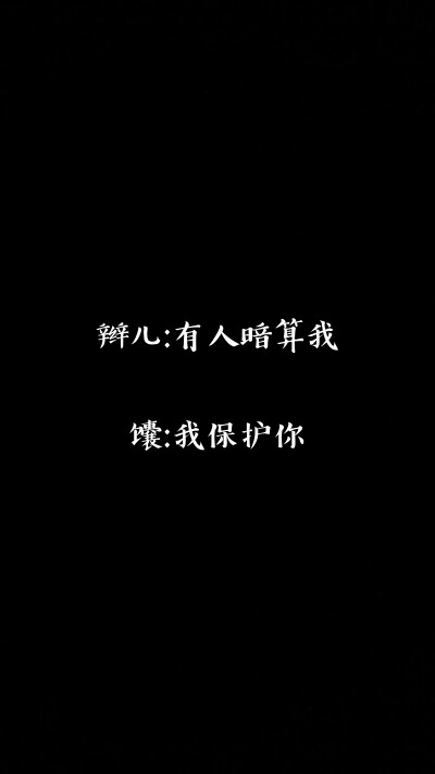 九辫儿情话本(1)