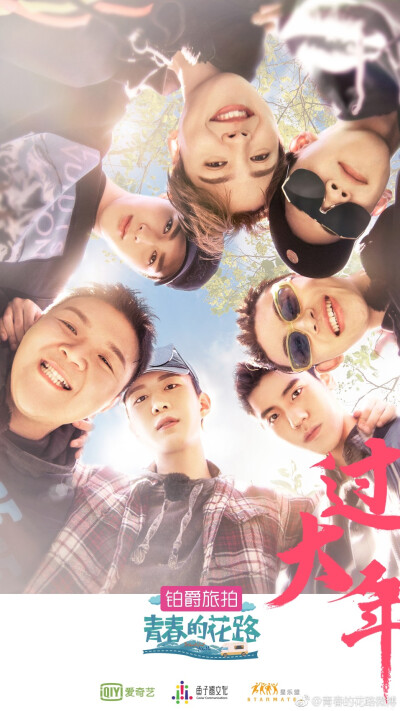 《青春的花路》