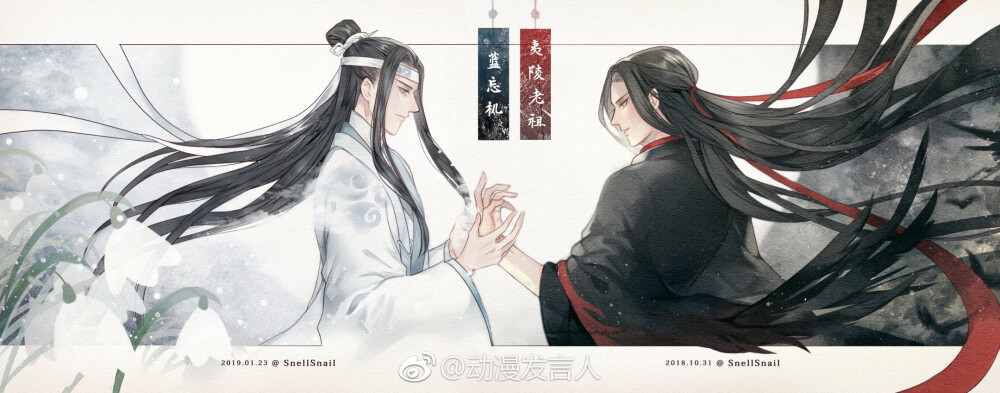 魔道祖师 蓝忘机 魏无羡 twitter/weibo:@SnellSnail 