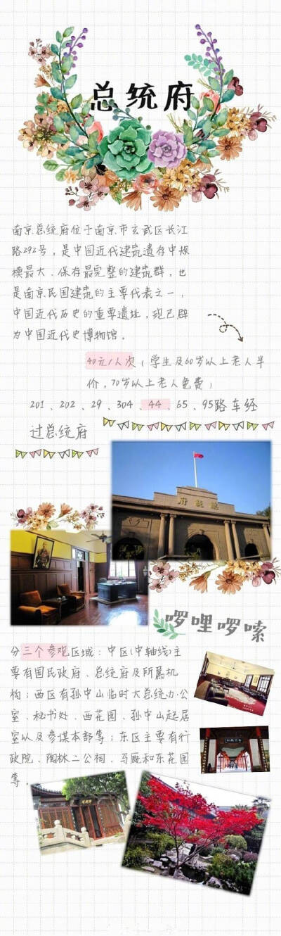 【最新南京旅游攻略】
有些城市历史上显赫 后来就平庸了 有些城市历史上显赫过 如今依然显赫 比如南京 南京 走到哪儿都有故事。
（投稿:贵妃凉凉王嬛嬛_ ） ​​​