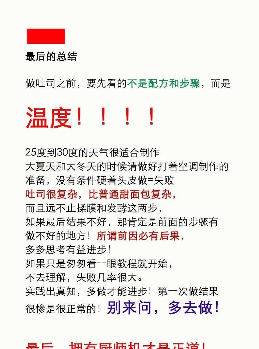 可能出书都没有这么详细的吐司制作经验分享
全文干货的吐司从58分到79分的心得
以下都是我这阵子磕吐司的一些心得和体会 曾经我的困惑是出了标准手套膜 并且对发酵状态判断是没有问题的 却依然做不好吐司 一直都是长不高的小矮子 这真的有够让我抓狂和郁闷的
在磕了很多吐司后明白想要做好吐司 光靠揉出手套膜和做好发酵恐怕还是不够 还有很多细节需要照顾 以下分享仅供参考 希望能给有相似困惑的人一点帮助