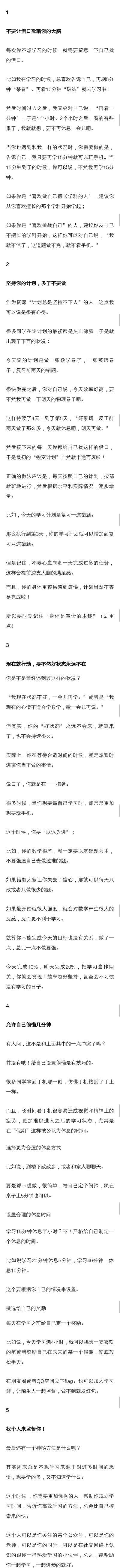 记笔记方法 源于作业帮 侵删