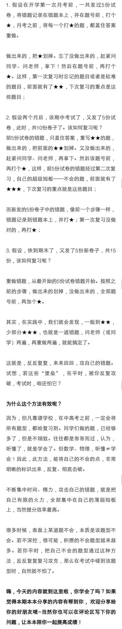 错题整理方法 源于作业帮 侵删