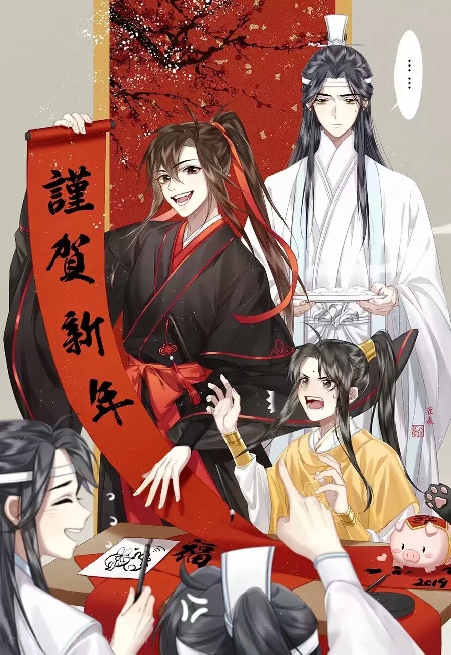 魔道祖师