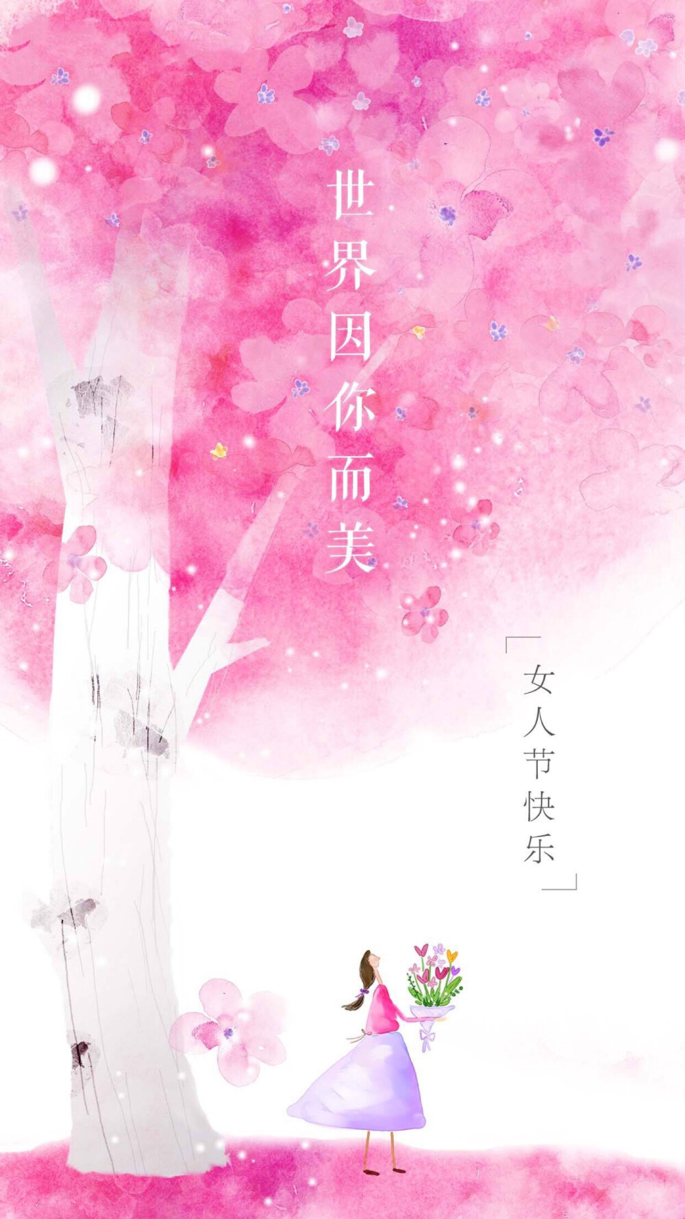 三八节 女神节 壁纸 素材