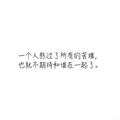 扎心语录.文字