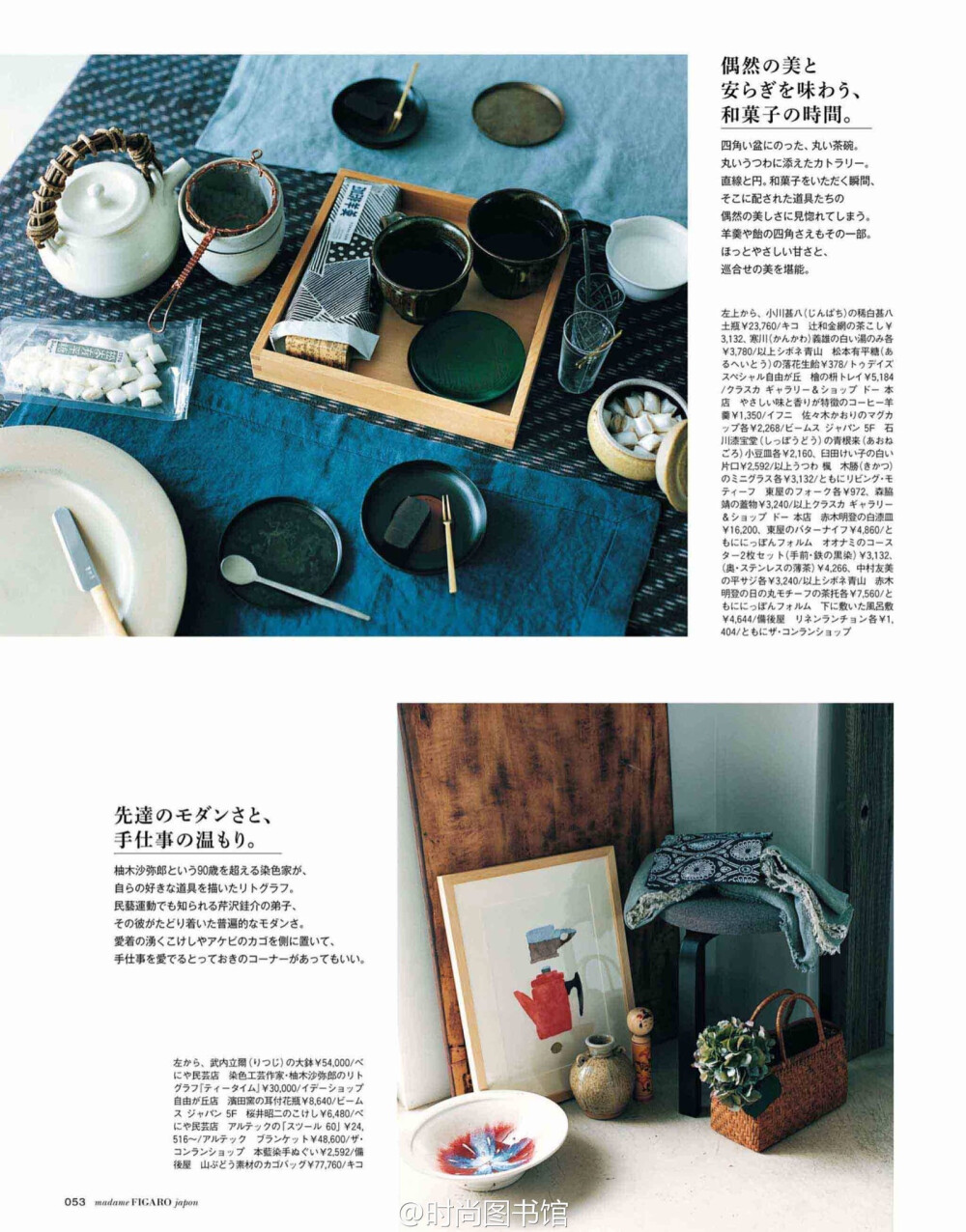 Figaro2月刊主题－发现和式美，包括食器，老铺，日本酒，茶，器皿，点心，装饰等。P.S.本期可作为日本文化游购物收藏参考。摘自日本时尚杂志《Figaro》2月刊电子原版内页P18-P075。杂志图源来自时尚图书馆APP。 ​