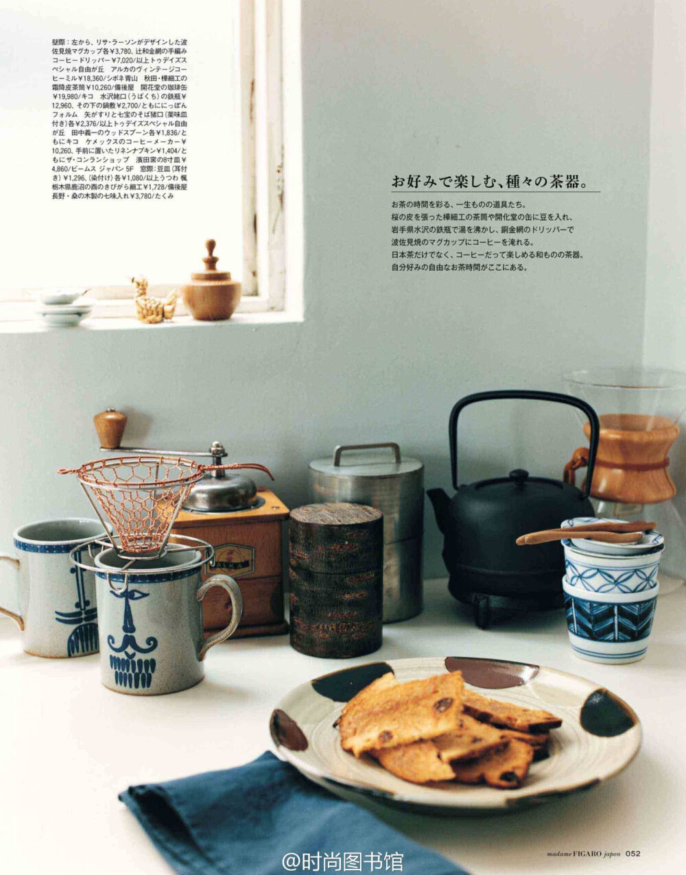 Figaro2月刊主题－发现和式美，包括食器，老铺，日本酒，茶，器皿，点心，装饰等。P.S.本期可作为日本文化游购物收藏参考。摘自日本时尚杂志《Figaro》2月刊电子原版内页P18-P075。杂志图源来自时尚图书馆APP。 ​