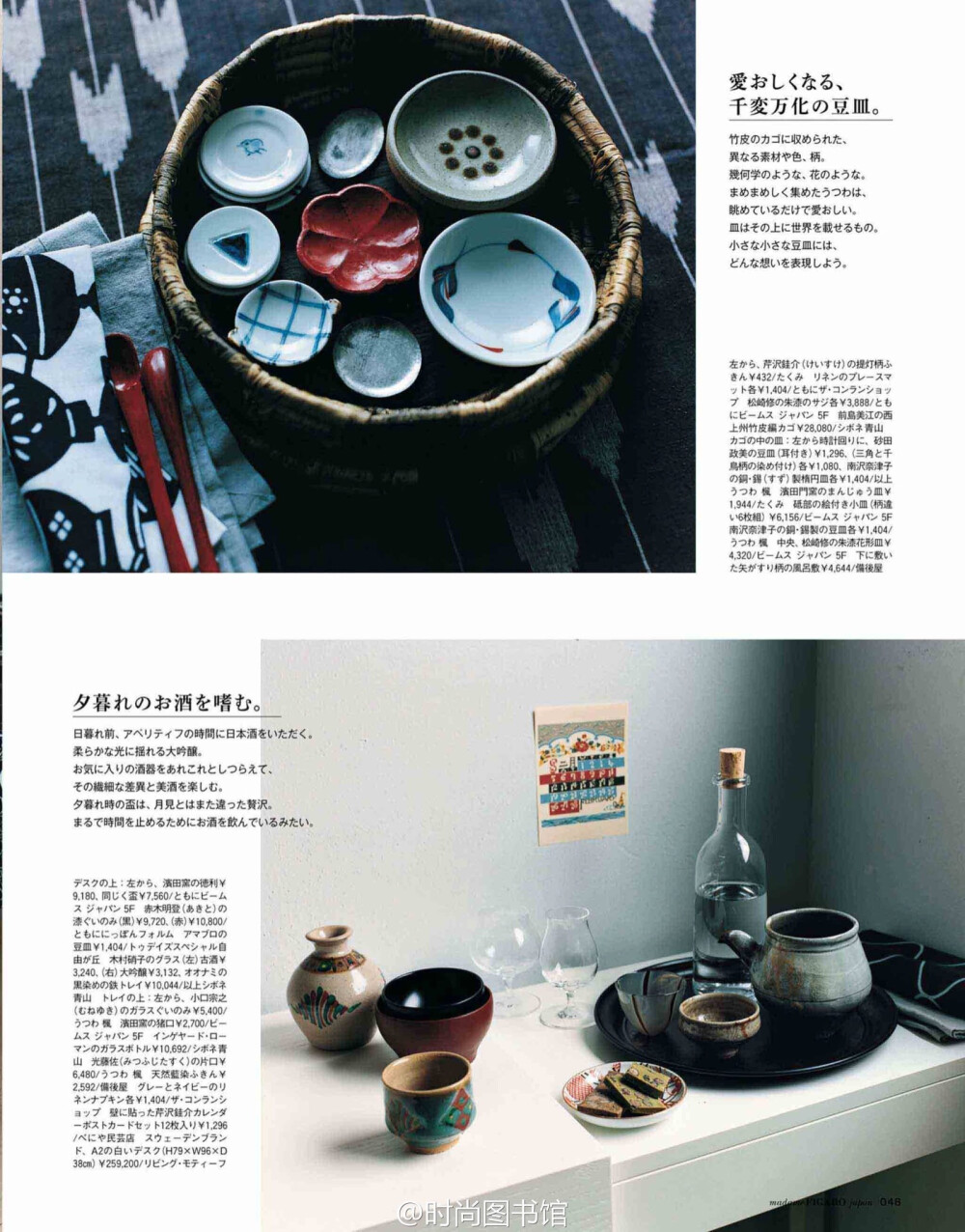 Figaro2月刊主题－发现和式美，包括食器，老铺，日本酒，茶，器皿，点心，装饰等。P.S.本期可作为日本文化游购物收藏参考。摘自日本时尚杂志《Figaro》2月刊电子原版内页P18-P075。杂志图源来自时尚图书馆APP。 ​