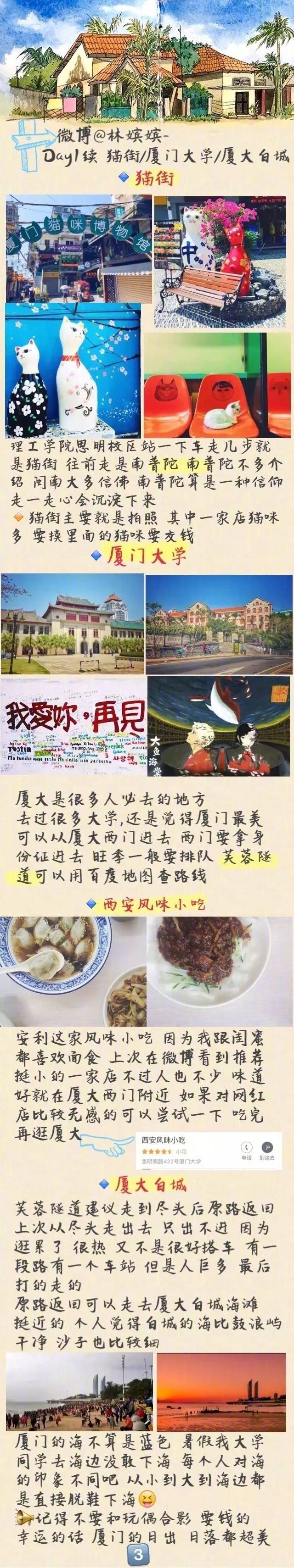 猫街/沙坡尾/厦门大学/厦大白城
鼓浪屿/中山路步行街
万石植物园/曾厝垵/环岛路
集美中学/嘉庚公园/五缘湾/八市
带你看绝美厦门 厦门不是只有鼓浪屿 希望每个人都有记忆里最美的厦门
作者：林嫔嫔- ​​​