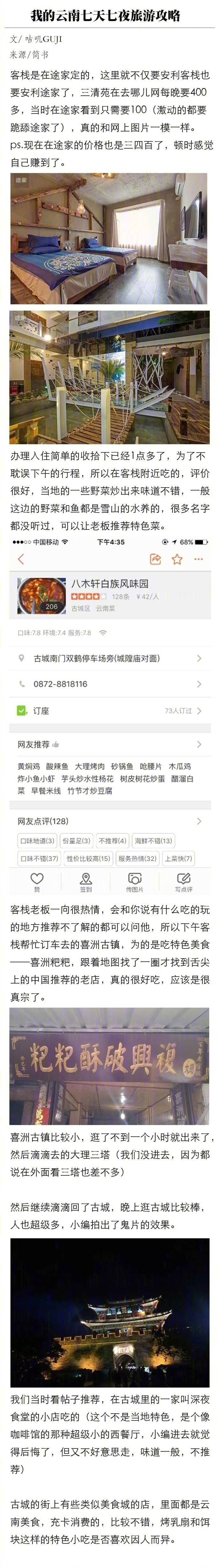 吐血整理—云南七天七夜旅游攻略 ​​​​