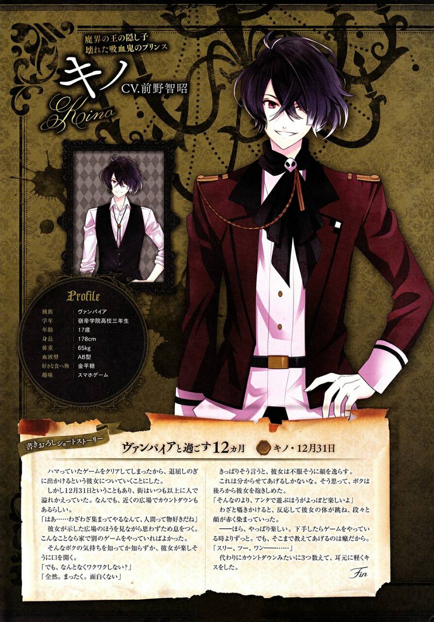 DIABOLIK LOVERS
★キノ