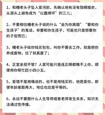 远离渣男，珍爱生命。＃不要在垃圾堆里找男友＃