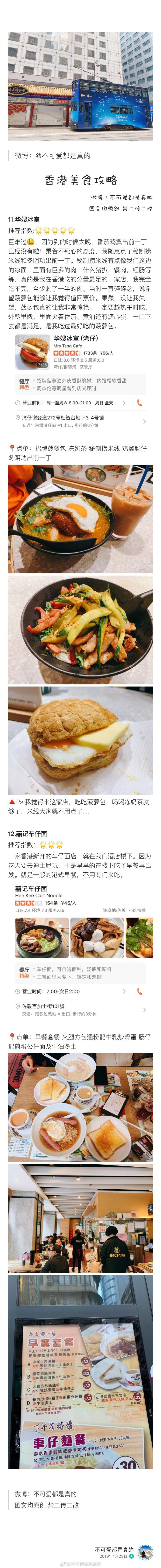 香港攻略 | 美食为主好景不會每日常在 天梯不可只往上爬分享来自：不可爱都是真的 目录：P1 | 港珠澳大桥 西九龙高铁P2 | 澳洲牛奶公司 九记牛腩P3 | 麦文记面家 利强记北角鸡蛋仔P4 | 新记餐厅 池记P6 | %Arabica 十八座狗仔粉P7 | 添好运 旺记冰室P8 | 华嫂冰室 囍记车仔面P9 | 香港东荟城 正生银饰