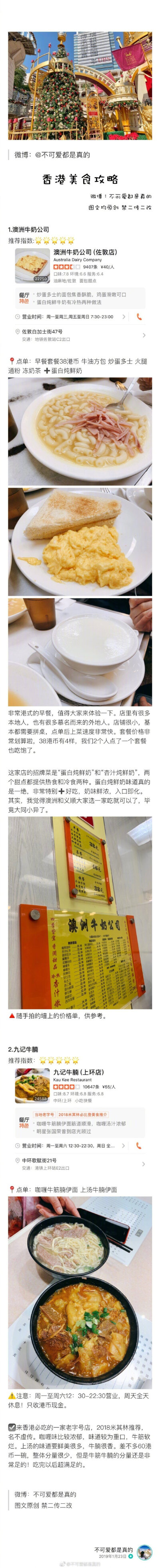 香港攻略 | 美食为主好景不會每日常在 天梯不可只往上爬分享来自：不可爱都是真的 目录：P1 | 港珠澳大桥 西九龙高铁P2 | 澳洲牛奶公司 九记牛腩P3 | 麦文记面家 利强记北角鸡蛋仔P4 | 新记餐厅 池记P6 | %Arabica …