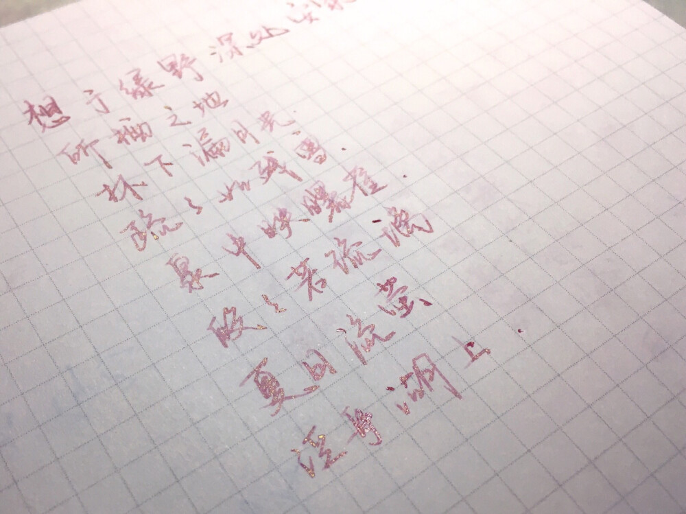 最近的字和画