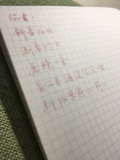 最近的字和画