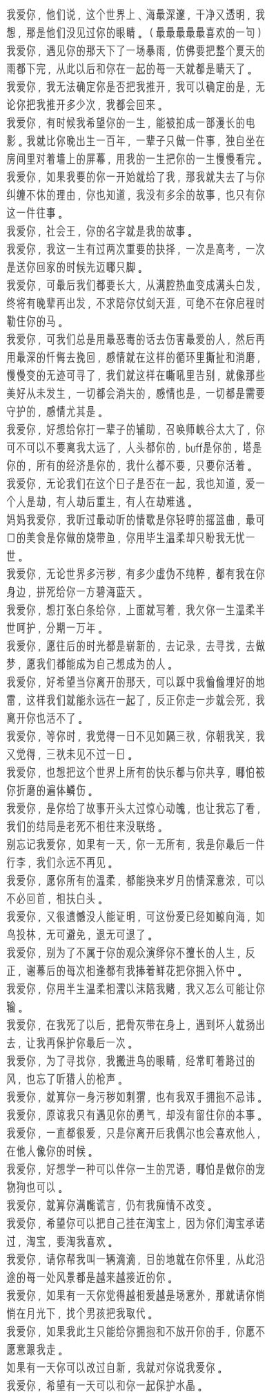 我爱你 找机会把这三个字还给我叭