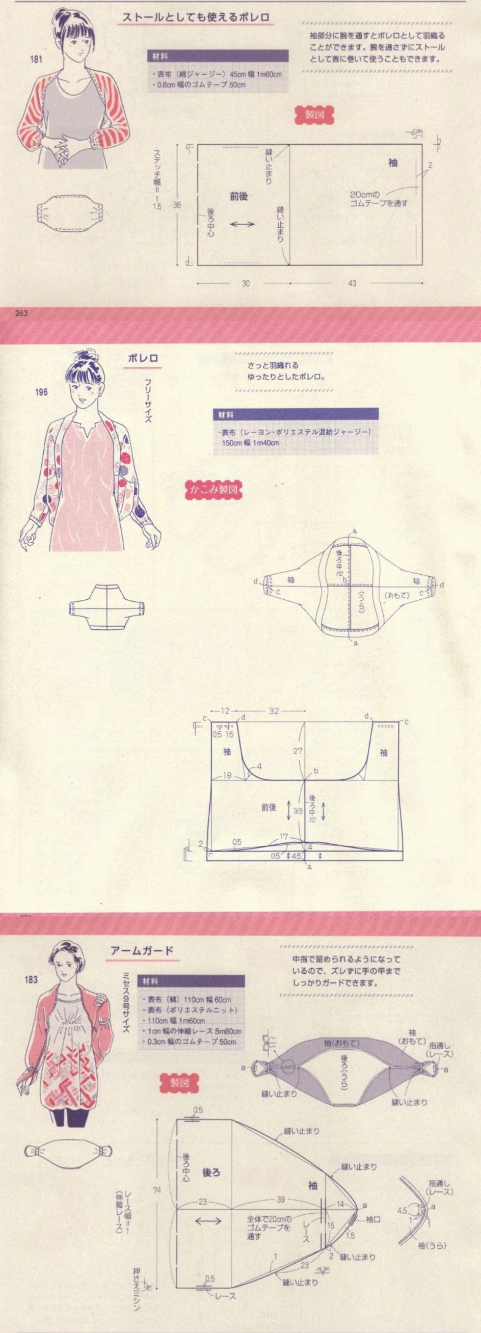 帽子防晒衫袖套图纸