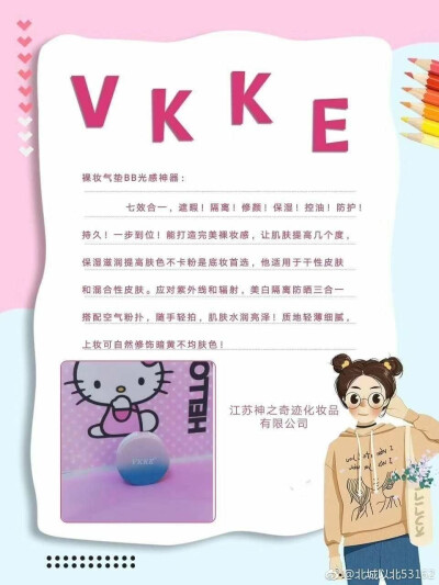 VKKE护肤品
补水 祛痘 美白