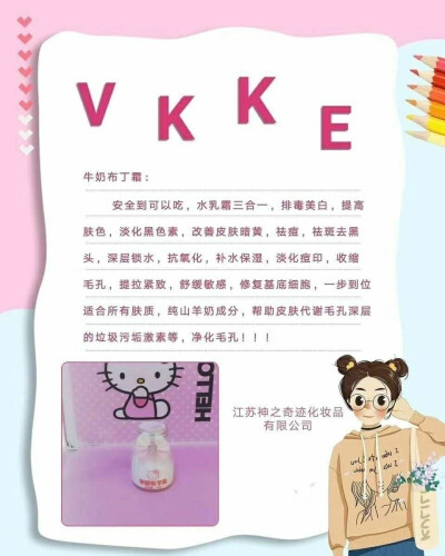 VKKE护肤品
补水 祛痘 美白